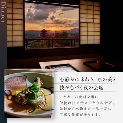 ふるさと納税 京都市 【高台寺 十牛庵】お召しあがる券 夜の教科課程 2名様|京都 食べ物屋 ミシュラン掲げる 一般受け店 召しあがる券