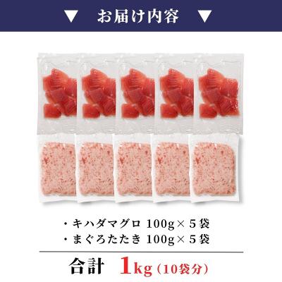 ふるさと納税 焼津市 天然鮪 焼津 キハダマグロ まぐろたたき 計1kg 小分け(a11-229) |  | 03