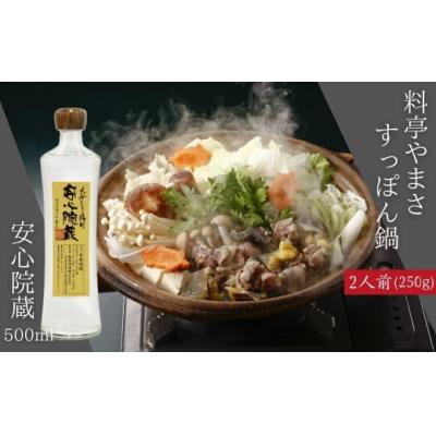 ふるさと納税 宇佐市 料亭やまさ すっぽん鍋(2人前)安心院蔵 特別セット [111800400][食通]