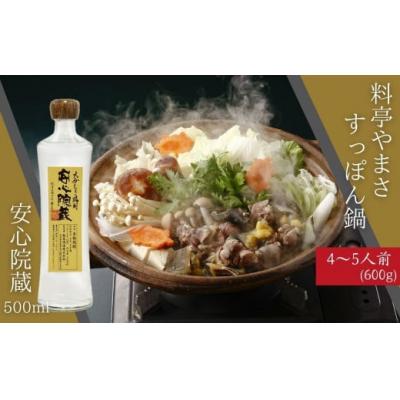 ふるさと納税 宇佐市 料亭やまさ すっぽん鍋(4〜5人前)安心院蔵 特別セット [111800600][株式会社食通]