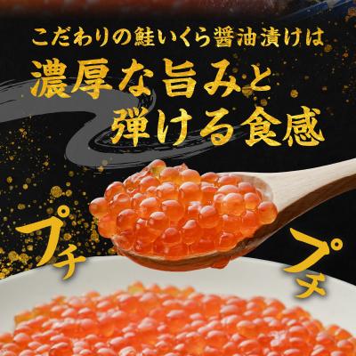 ふるさと納税 余市町 北海道産余市産 朝獲れ秋鮭 いくら醤油漬け  250g_Y006-0009の画像