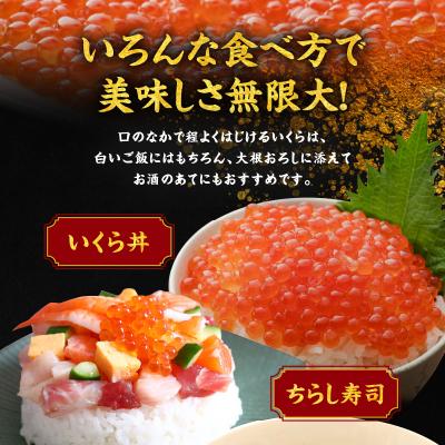 ふるさと納税 余市町 北海道産余市産 朝獲れ秋鮭 いくら醤油漬け  250g_Y006-0009の画像