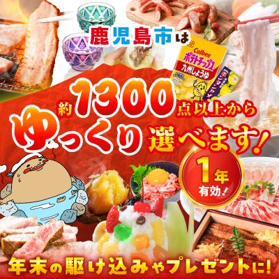 ふるさと納税 鹿児島市 あとからセレクト【ふるさとギフト】9万円　K000-009_2