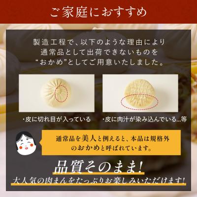 ふるさと納税 大崎町 【神楽坂五〇番】おかめ肉まん　16個セット |  | 01