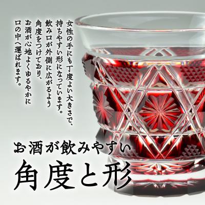 ふるさと納税 鹿児島市 島津薩摩切子 冷酒グラス cut01 紅 K010-007