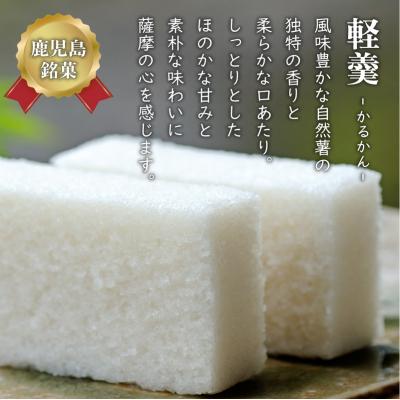 ふるさと納税 鹿児島市 【7営業日以内に発送】かるかん元祖明石屋 軽羹・軽羹饅頭詰め合わせ　K076-002 |  | 02