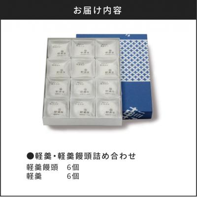 ふるさと納税 鹿児島市 【7営業日以内に発送】かるかん元祖明石屋 軽羹・軽羹饅頭詰め合わせ　K076-002 |  | 03