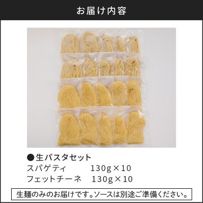 ふるさと納税 鹿児島市 【5営業日以内に発送】生パスタセット 詰め合わせ 各10個　K036-007_3