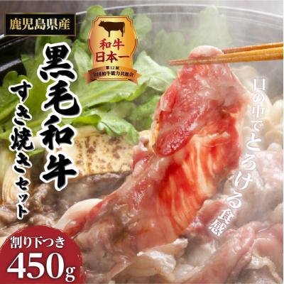 ふるさと納税 鹿児島市 [岩元精肉店]こだわりのすき焼きセット