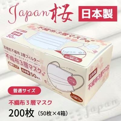 ふるさと納税 松前町 不織布3層マスク「Japan桜」ホワイト200枚(50枚×4箱)[SYB0041_x]