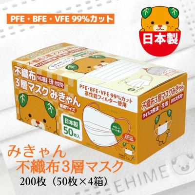 ふるさと納税 松前町 不織布3層マスク「みきゃん」ホワイト200枚(50枚×4箱)[SYB0071_x]