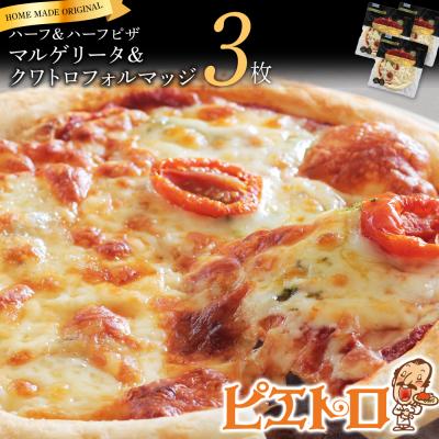 ふるさと納税 古賀市 マルゲリータ&amp;クワトロフォルマッジ3枚セット