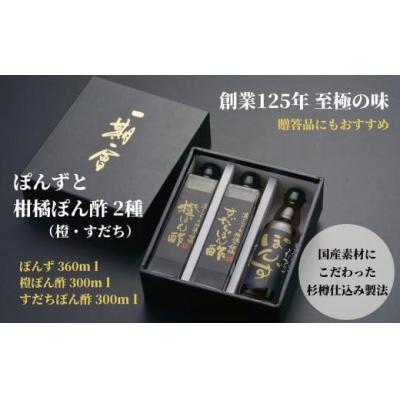 ふるさと納税 小松島市 ぽん酢 3本 セット 贈答 ギフト すだち 橙 ブレンドぽん酢 徳島県 料理 調味料 鍋 料理