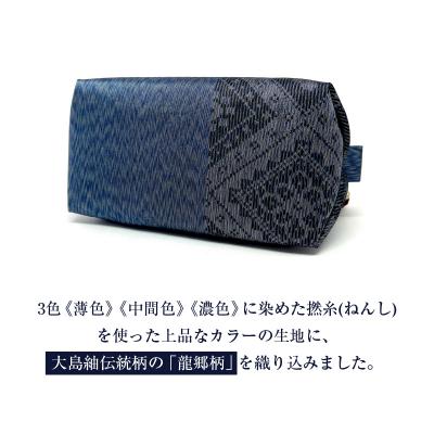 ふるさと納税 鹿児島市 CHANCE(シャンス)大島紬キャラメルポーチ【ブルー】　K054-004 |  | 01