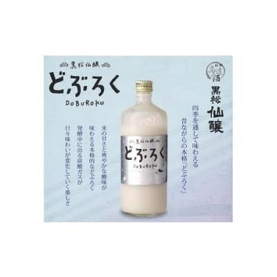 ふるさと納税 伊那市 黒松仙醸どぶろく(ドブロク・濁酒)600ml×2本セット
