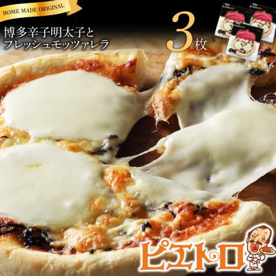 ふるさと納税 古賀市 博多辛子明太子とフレッシュモッツァレラ 3枚セット