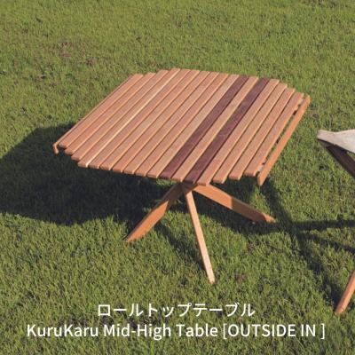 ふるさと納税 三条市 ロールトップテーブル KuruKaru Mid-High Table キャンプ用品【088S006】 | 