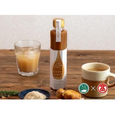 ふるさと納税 江府町 ジンジャーシロップとにんじんジュース トマトジュース 各2本 計6本セット 無添加