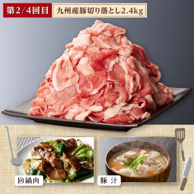 ふるさと納税 大崎町 主婦の味方!九州産豚肉バラエティ定期便 (計4回) |  | 02
