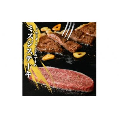ふるさと納税 曽於市 A5等級鹿児島県産黒毛和牛 希少部位ミスジステーキ(計400g・200g×2P) |  | 03
