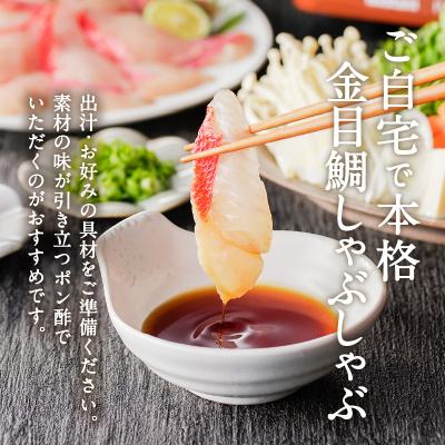 ふるさと納税 鹿児島市 鹿児島県産　きんめ鯛しゃぶしゃぶ　K177-001 |  | 02