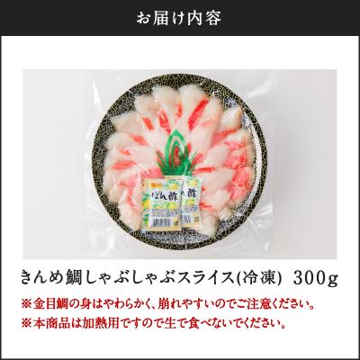 ふるさと納税 鹿児島市 鹿児島県産　きんめ鯛しゃぶしゃぶ　K177-001 |  | 03