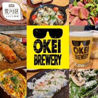 ふるさと納税 荒川区 [日暮里ビアバー]OKEI BREWERY(オケイブルワリー)飲食券3,000円分[029-001]