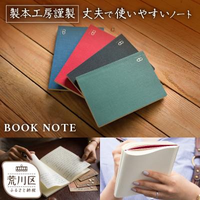 ふるさと納税 荒川区 [BOOK NOTE 360°]ノート A5(カラー:フォレストグリーン)[020-001-3]