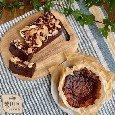 ふるさと納税 荒川区 ナッツとベリーのガトーショコラ&amp;バスクチーズケーキ[025-007]