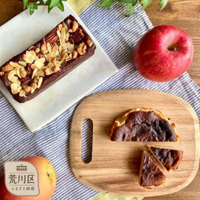 ふるさと納税 荒川区 ナッツとベリーのガトーショコラ&amp;キャラメルりんごのバスクチーズケーキ[025-009]