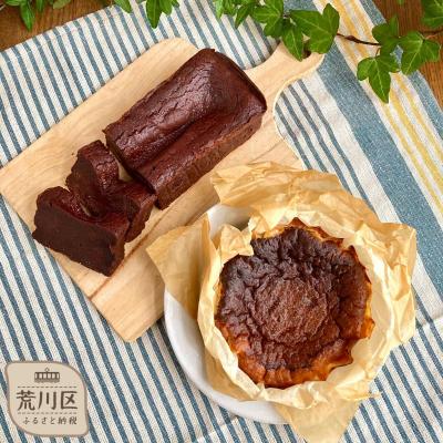 ふるさと納税 荒川区 贅沢ガトーショコラ&amp;バスクチーズケーキ[025-006]