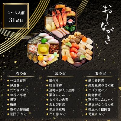 ふるさと納税 京都市 おせち 八坂 三段重 2〜3人前|京都 京菜味のむら 毎年完売必至 人気 レビュー高評価 ギフト |  | 02