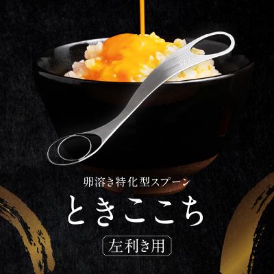 ふるさと納税 荒川区 卵溶き専用器具-ときここち-[左利き用/箱入り][038-002]