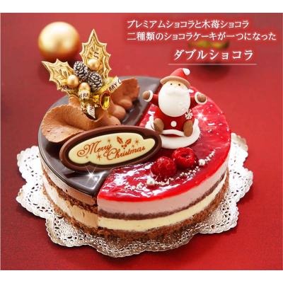 ふるさと納税 新ひだか町 北海道・新ひだか町のクリスマスケーキ『ダブルショコラ』2つの味わい♪チョコレートケーキ