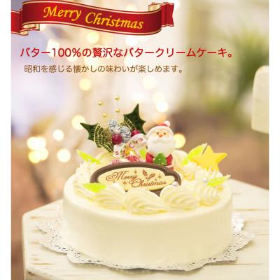 ふるさと納税 新ひだか町 北海道・新ひだか町のクリスマスケーキ『クリスマスバター』懐かしバタークリームケーキ