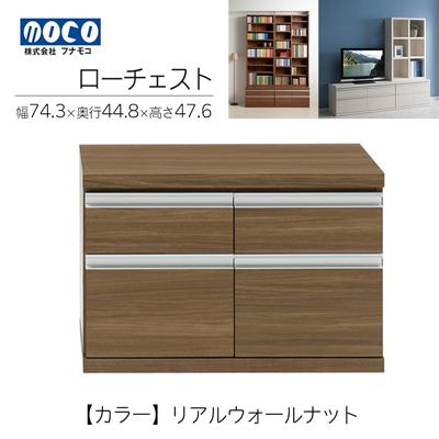 ふるさと納税 下呂市 [リアルウォールナット]ローチェストFLD-75S[46-29[2]]