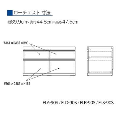 ふるさと納税 下呂市 【ホワイトウッド】ローチェストFLS-90S【46-30【4】】の画像