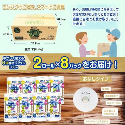 ふるさと納税 富士市 超ロング 300m 6倍巻きトイレットペーパー シングル ペンギン 芯なし 日用品 |  | 02