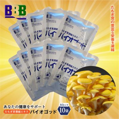 ふるさと納税 南幌町 エルゴチオネイン含有 たもぎ茸濃縮エキス バイオゴッド 80cc×10袋入り タモギダケ
