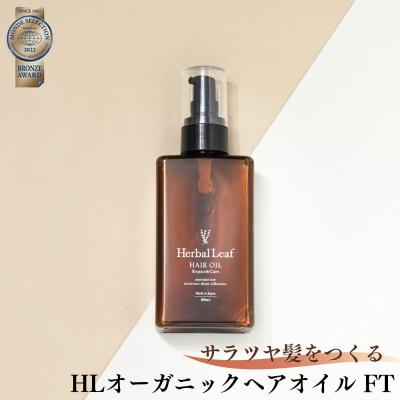 ふるさと納税 吉野町 ハーバルリーフ オーガニック ヘアオイル フレッシュティー