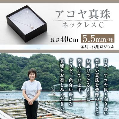 ふるさと納税 佐伯市 アコヤ真珠 ネックレスC (5.5mm珠・チェーン40cm) |  | 03