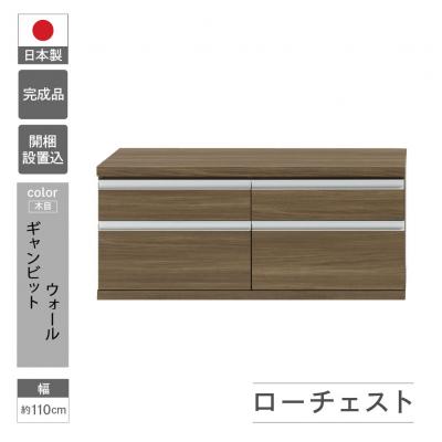 ふるさと納税 下呂市 [ギャンビットウォール(グレージュ色]ローチェストFLG-110S[46-31[5]]