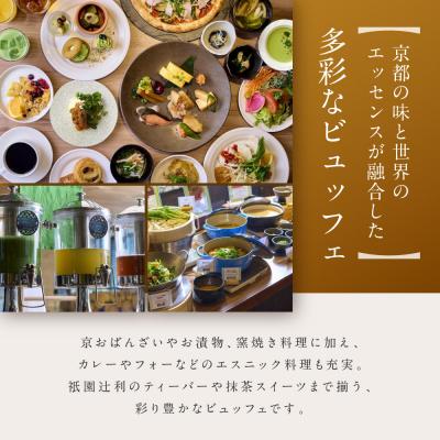 ふるさと納税 京都市 【京都タワーホテル】ランチビュッフェ ペア食事券|駅近 好アクセス 人気ホテル 食事券 ペアチケット |  | 02