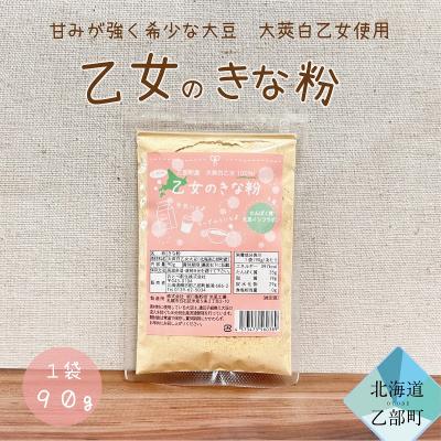 ふるさと納税 乙部町 [乙女のきな粉 1袋]乙部町大莢白乙女大豆使用!