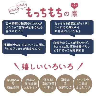 ふるさと納税 碧南市 【玄米パックご飯】北海道産ゆめぴりか使用 150g×24個入り H074-725 |  | 01