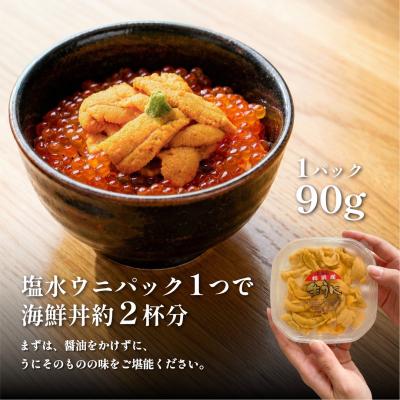 ふるさと納税 利尻町 【2027年発送受付】塩水うに 利尻昆布育ちの天然キタムラサキ180g 利尻島産[1110004] |  | 03