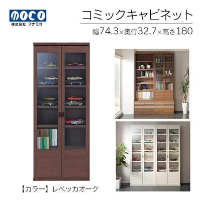 ふるさと納税 下呂市 [レベッカオーク]コミックキャビネット VCR-75[46-33[3]]