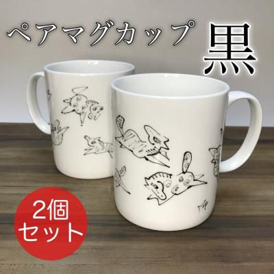 ふるさと納税 南相馬市 『若駒』マグカップペア[黒2個]