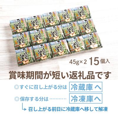 ふるさと納税 函館市 函館たまふくら納豆 (45g×2)×15個入_HD110-001の画像