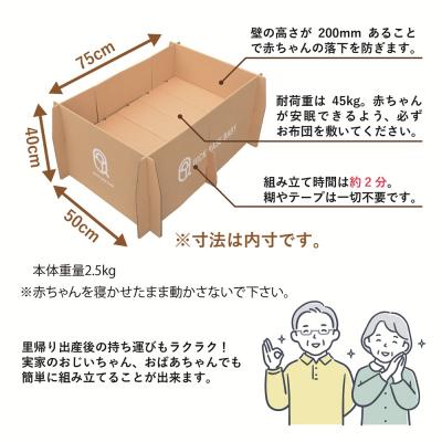 ふるさと納税 上山市 QUICK BASE BABY(新生児用ダンボールベッド)　0157-2301 |  | 02